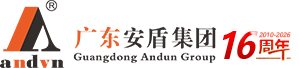 廣東安盾安檢排爆裝備集團(tuán)有限公司